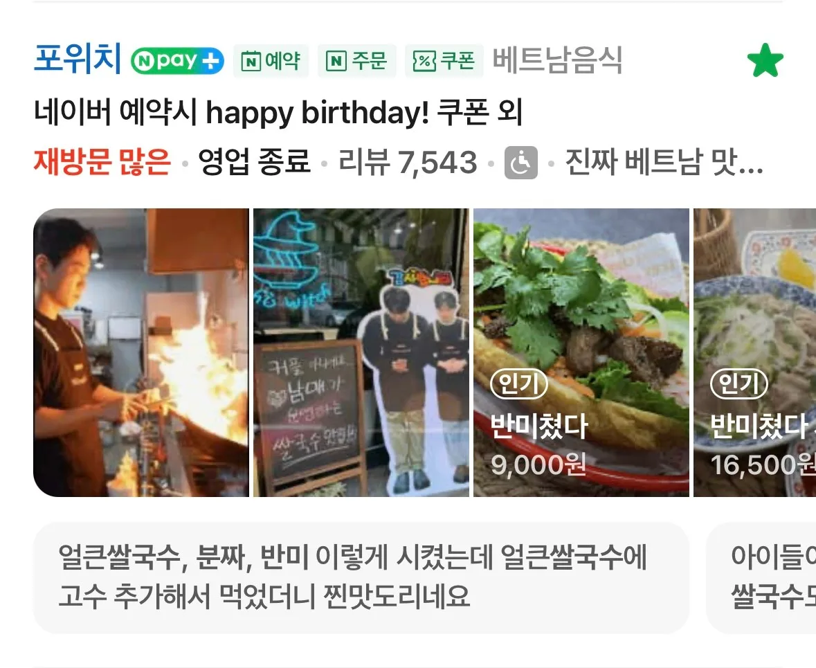네이버도 인정했습니다. 리뷰 7,500개, 재방문 많은 포위치 소식 이미지