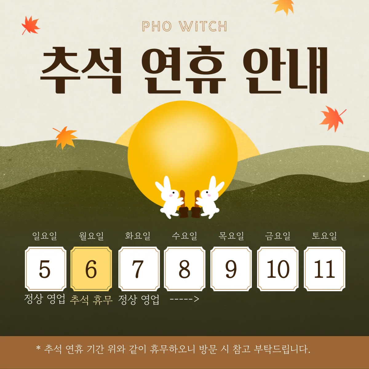 🍂추석 휴무 안내🍂 소식 이미지